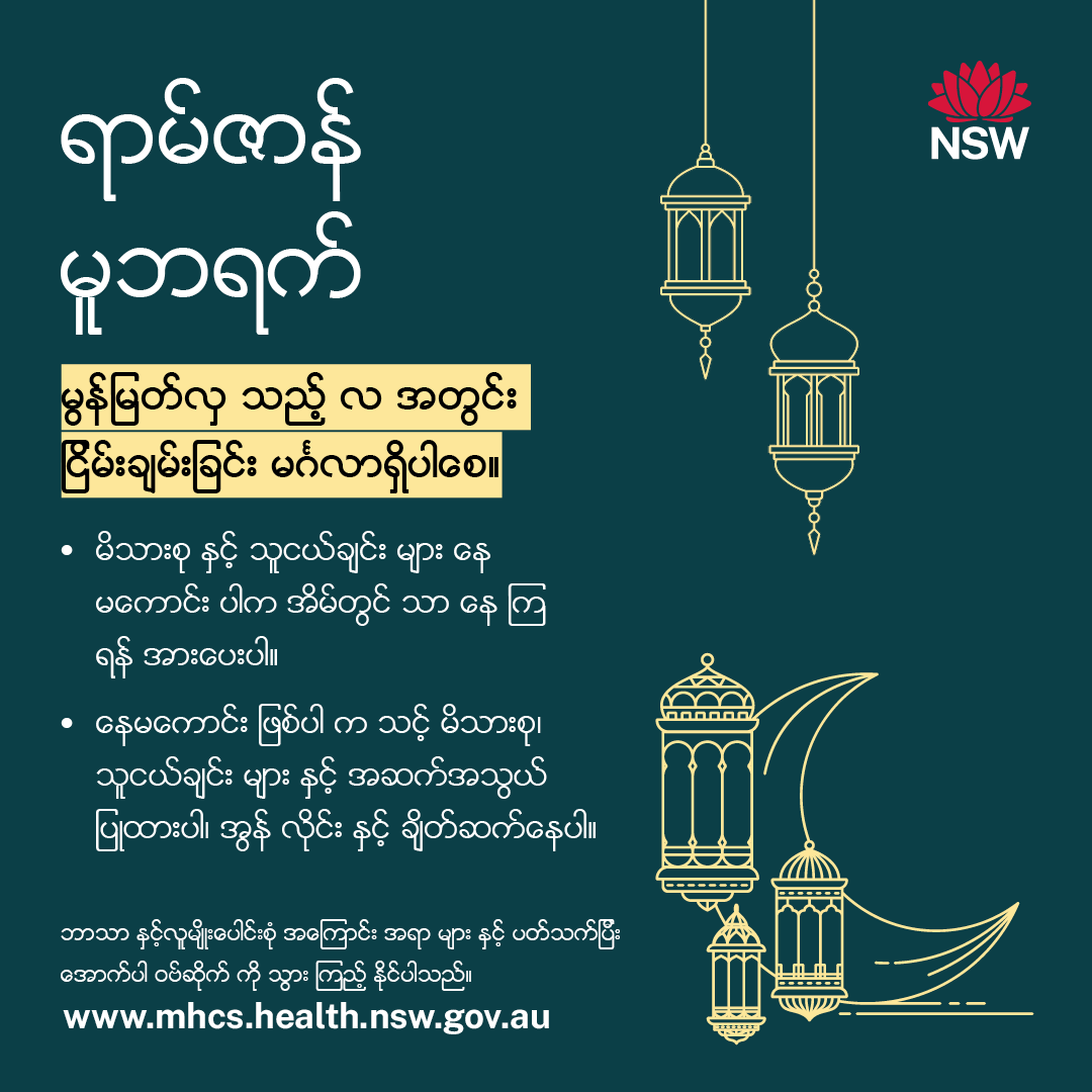 Burmese-209659_Ramadan Mubarak 2024.png