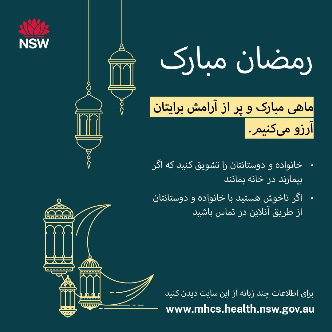 Farsi-209659_Ramadan Mubarak 2024.png