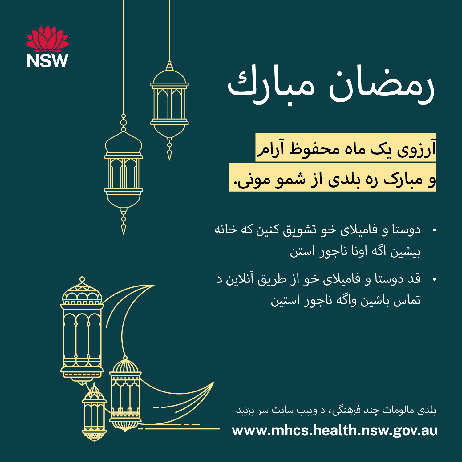 Hazaragi-209659_Ramadan Mubarak 2024.png