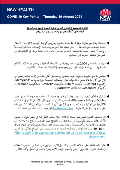 Arabic19Aug.jpg