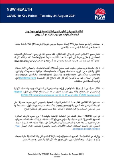 Arabic24Aug.jpg