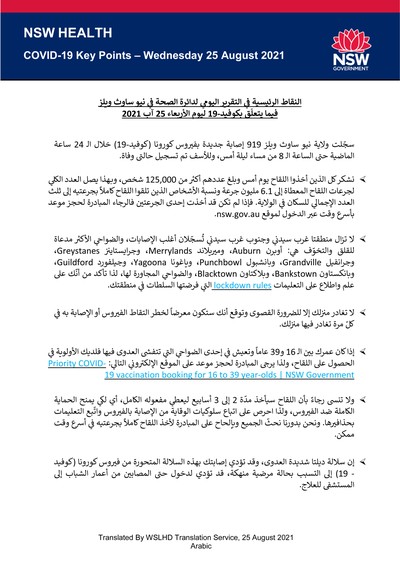 Arabic25Aug_Page_1.jpg