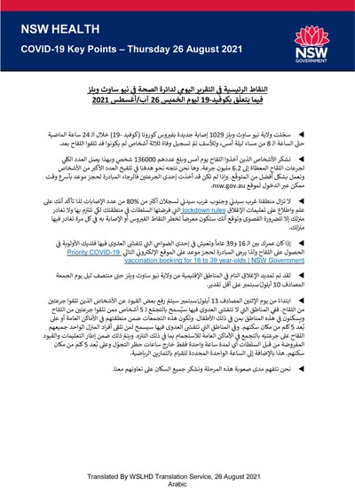 arabic26aug.jpg