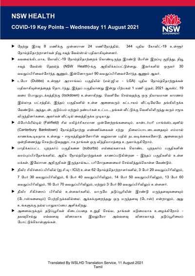 tamil11aug.jpg