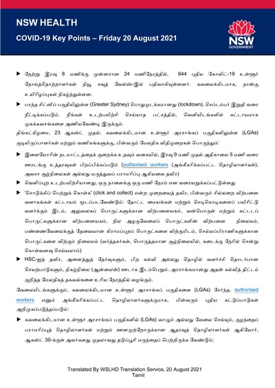 Tamil20Aug.jpg