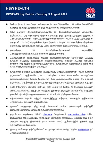 Tamil3Aug.jpg