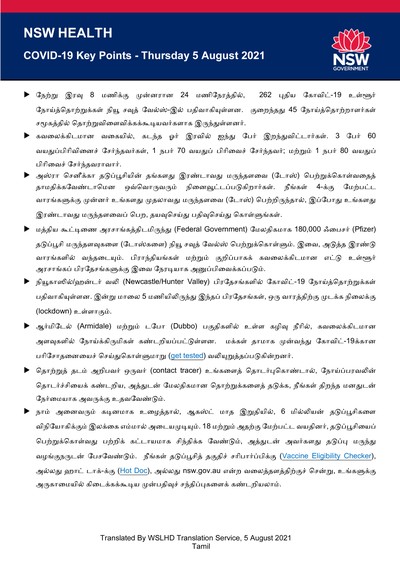 Tamil5Aug.jpg